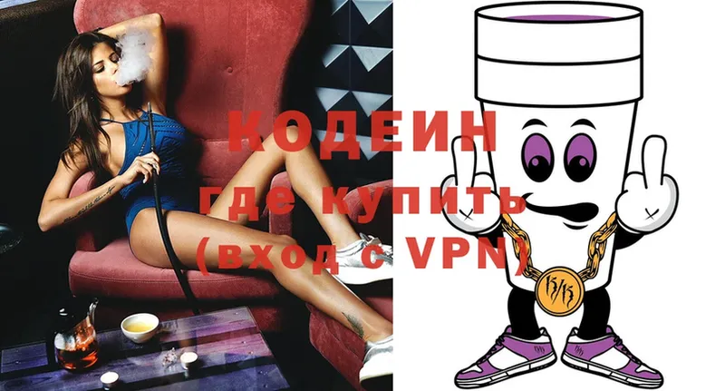 Кодеиновый сироп Lean Purple Drank  цена наркотик  Далматово 