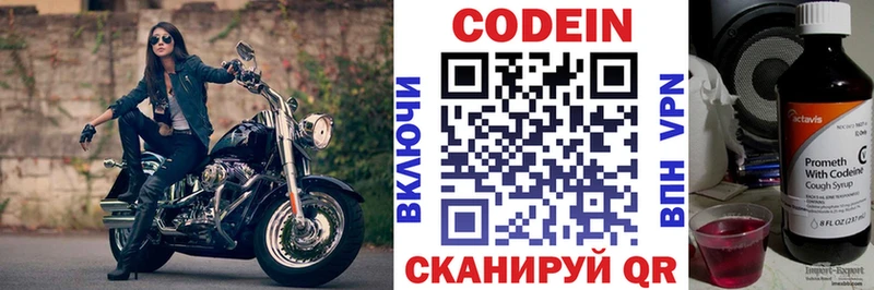 Кодеин напиток Lean (лин) Далматово